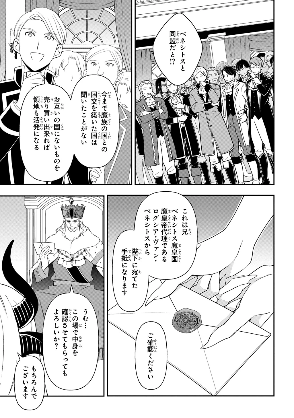 転生貴族の異世界冒険録 第76話 - 17