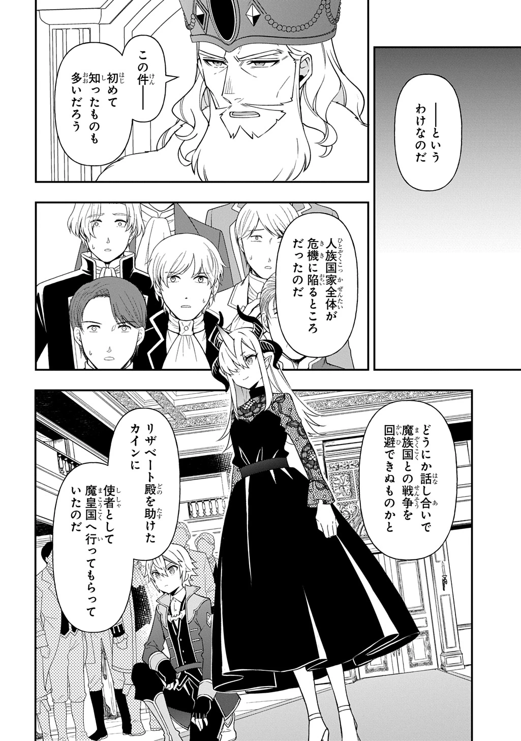 転生貴族の異世界冒険録 第76話 - 20