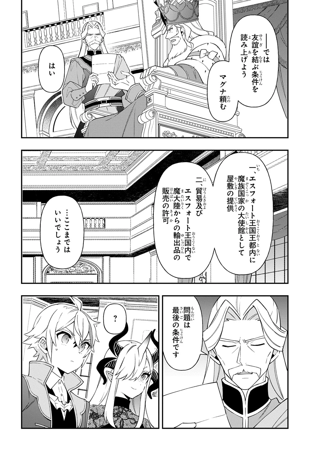 転生貴族の異世界冒険録 第76話 - 22