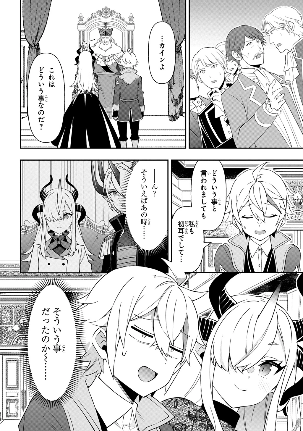 転生貴族の異世界冒険録 第76話 - 24