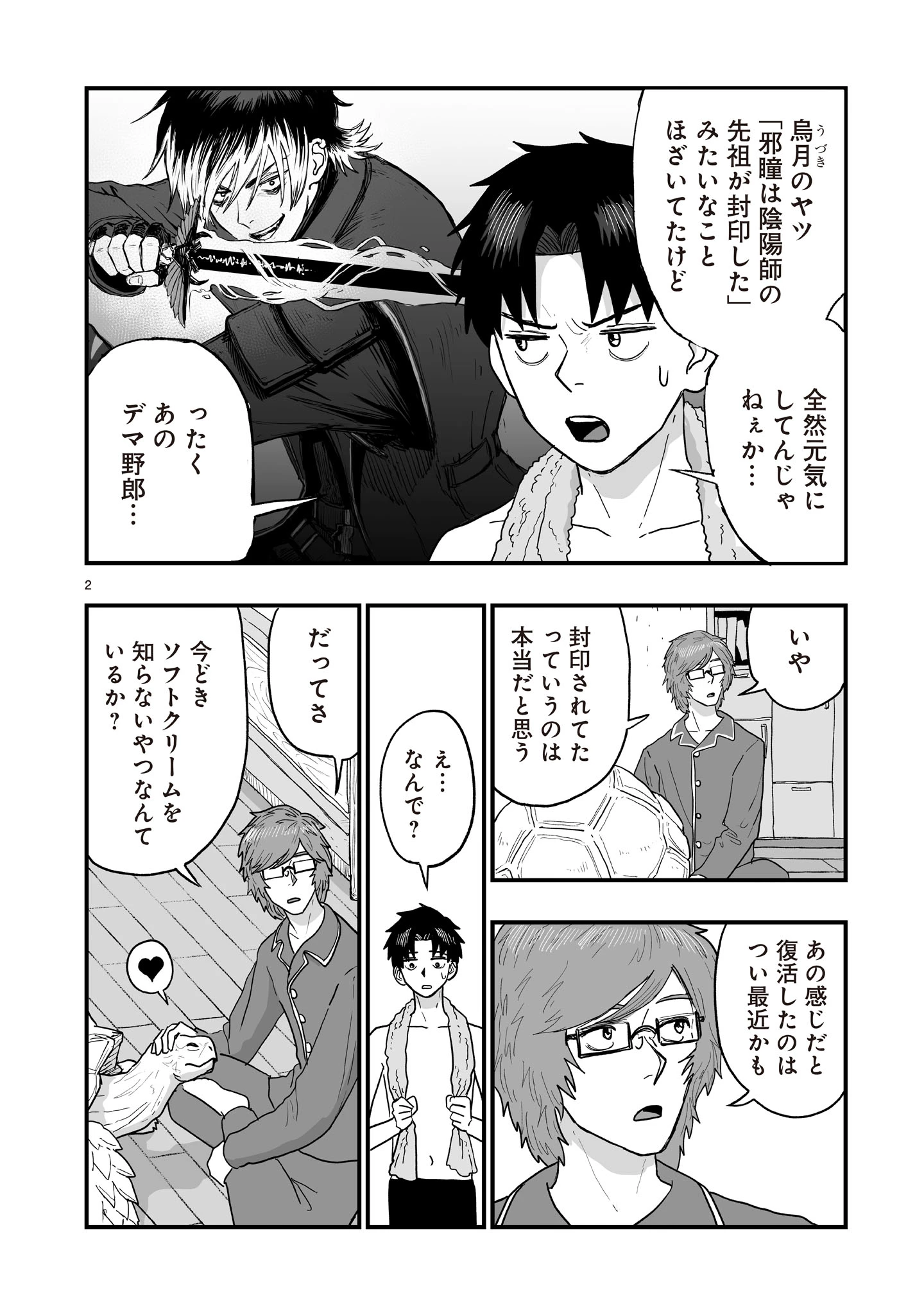 ゴトウ先生と古の角 第13話 - 2