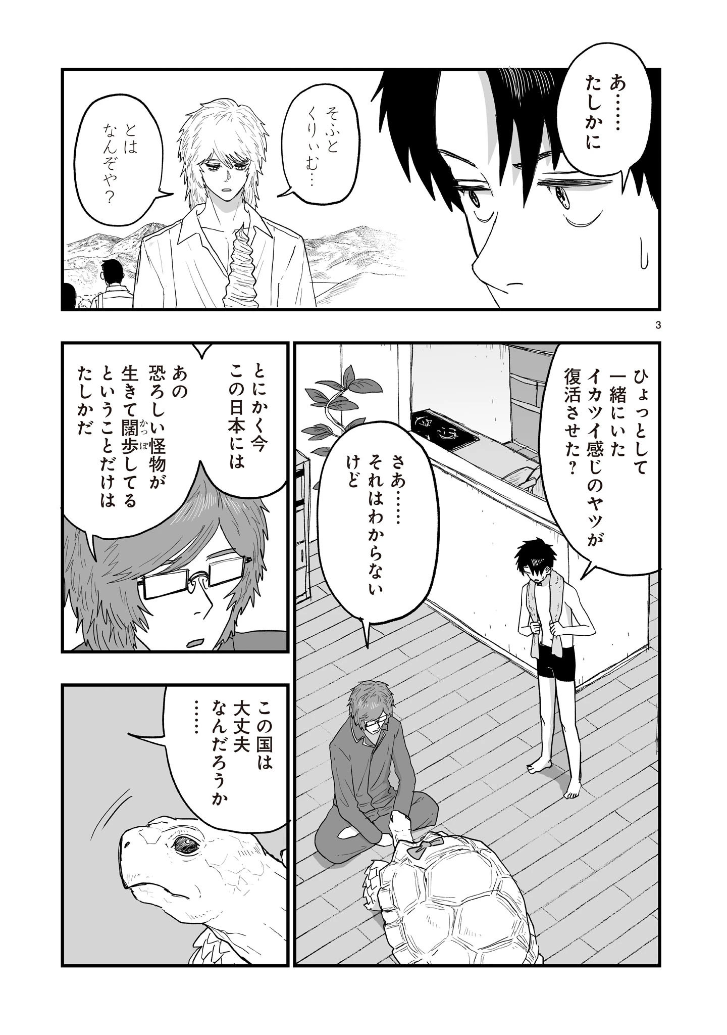 ゴトウ先生と古の角 第13話 - 3