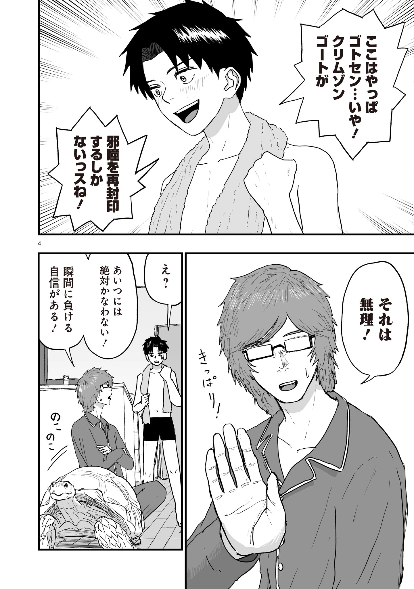 ゴトウ先生と古の角 第13話 - 4