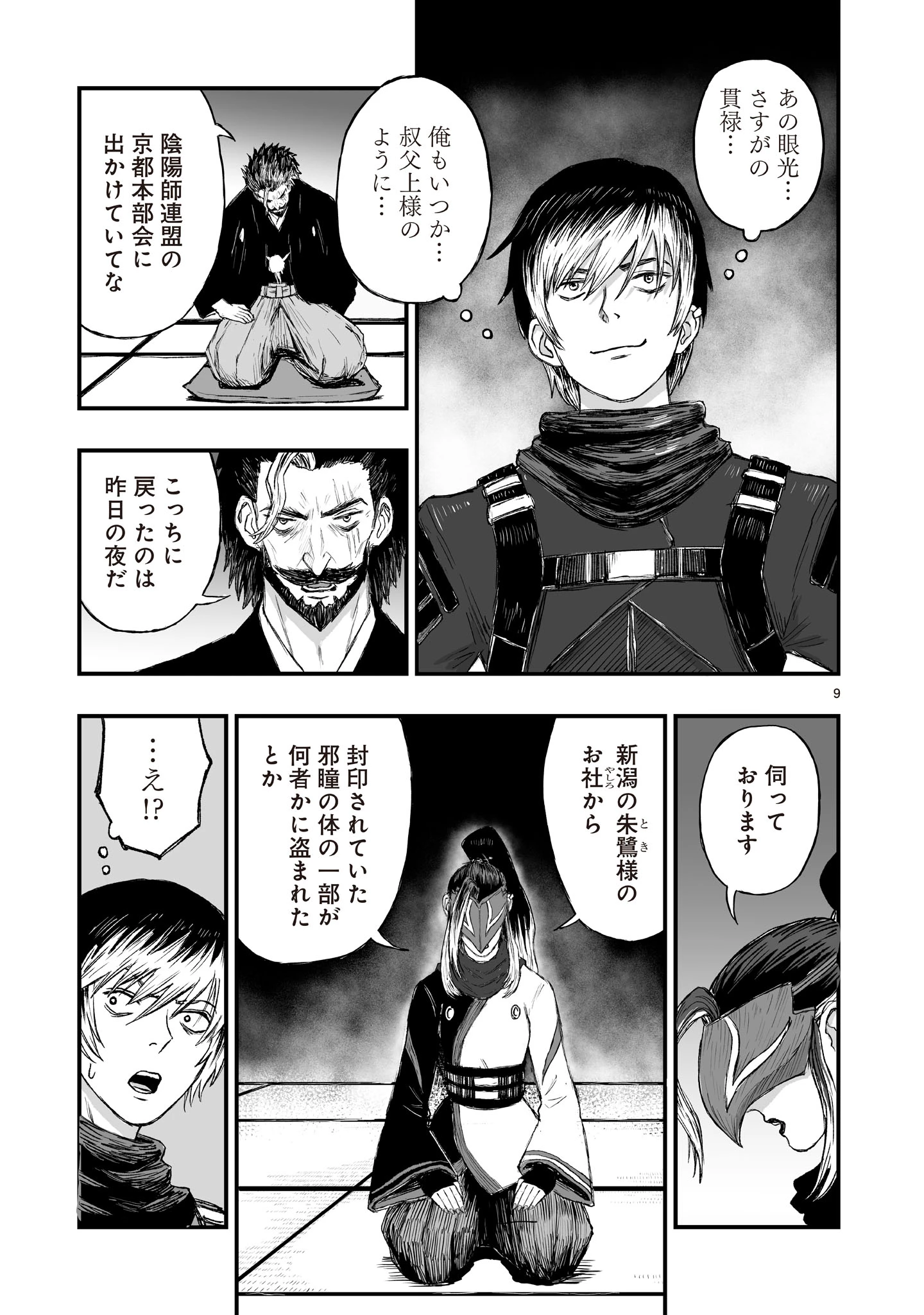 ゴトウ先生と古の角 第13話 - 9