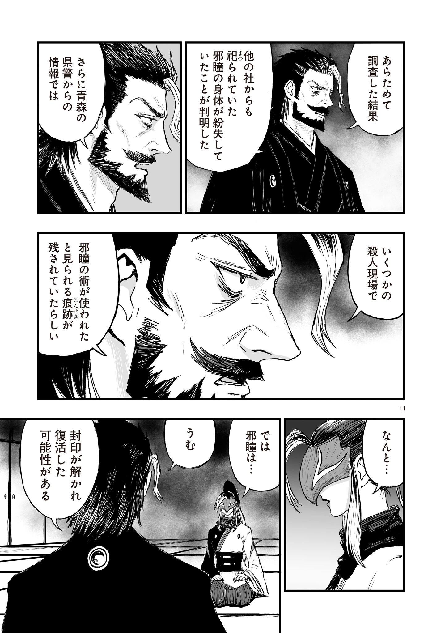 ゴトウ先生と古の角 第13話 - 11