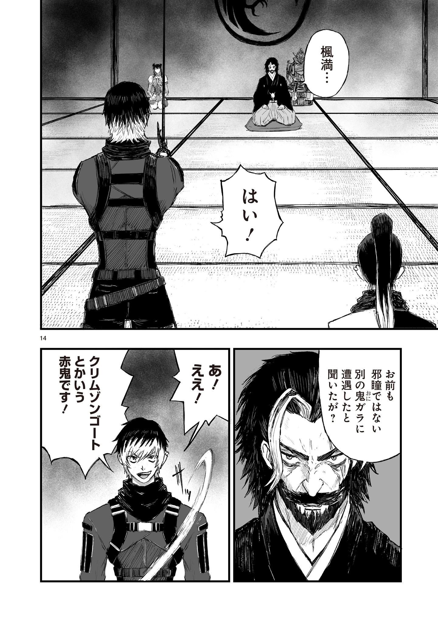 ゴトウ先生と古の角 第13話 - 14