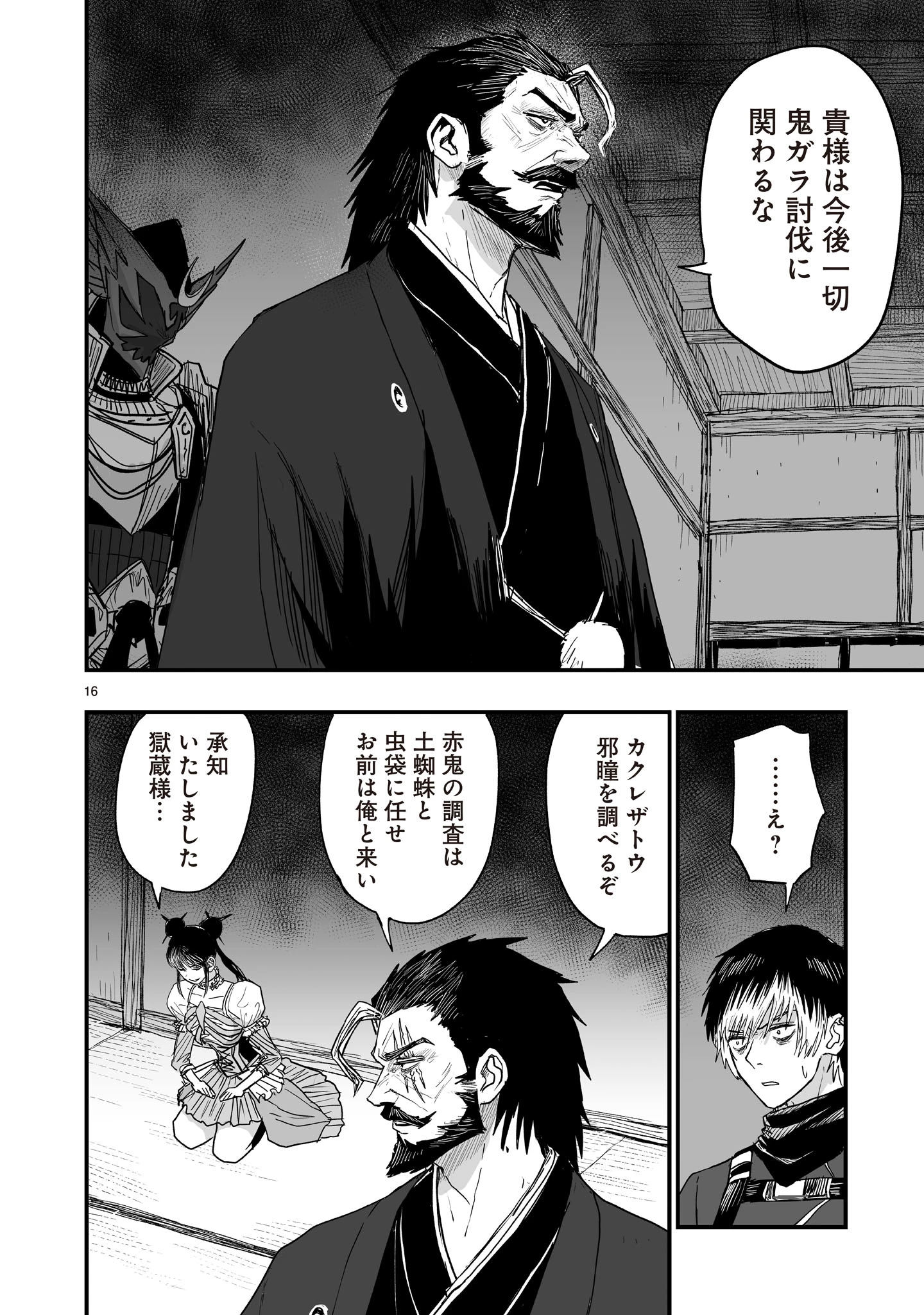 ゴトウ先生と古の角 第13話 - 16