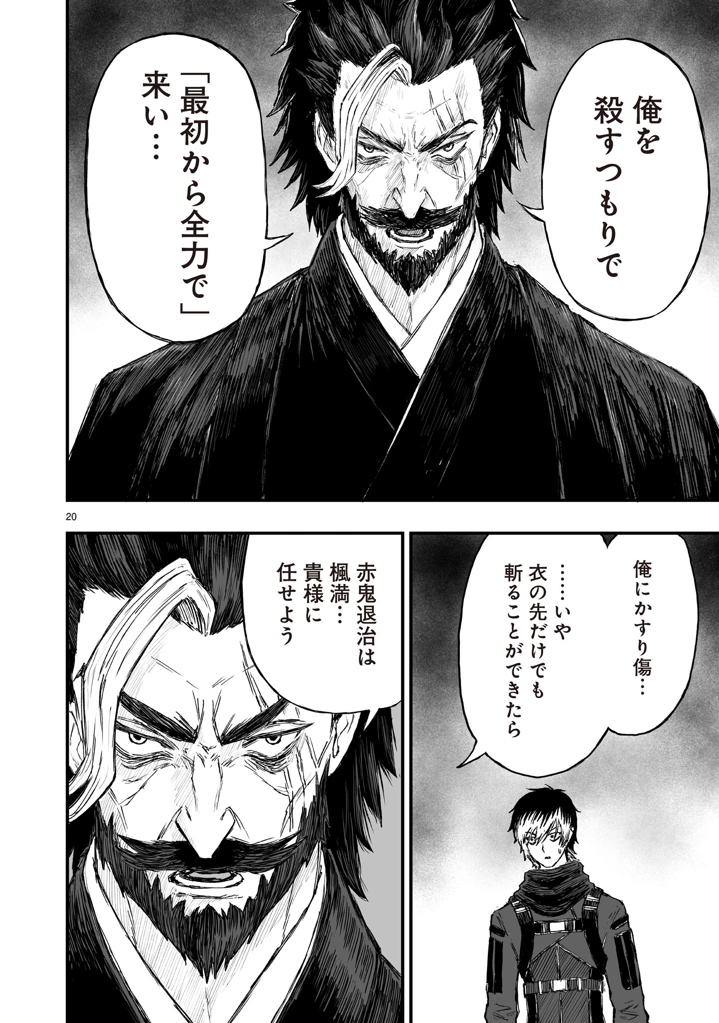 ゴトウ先生と古の角 第13話 - 20