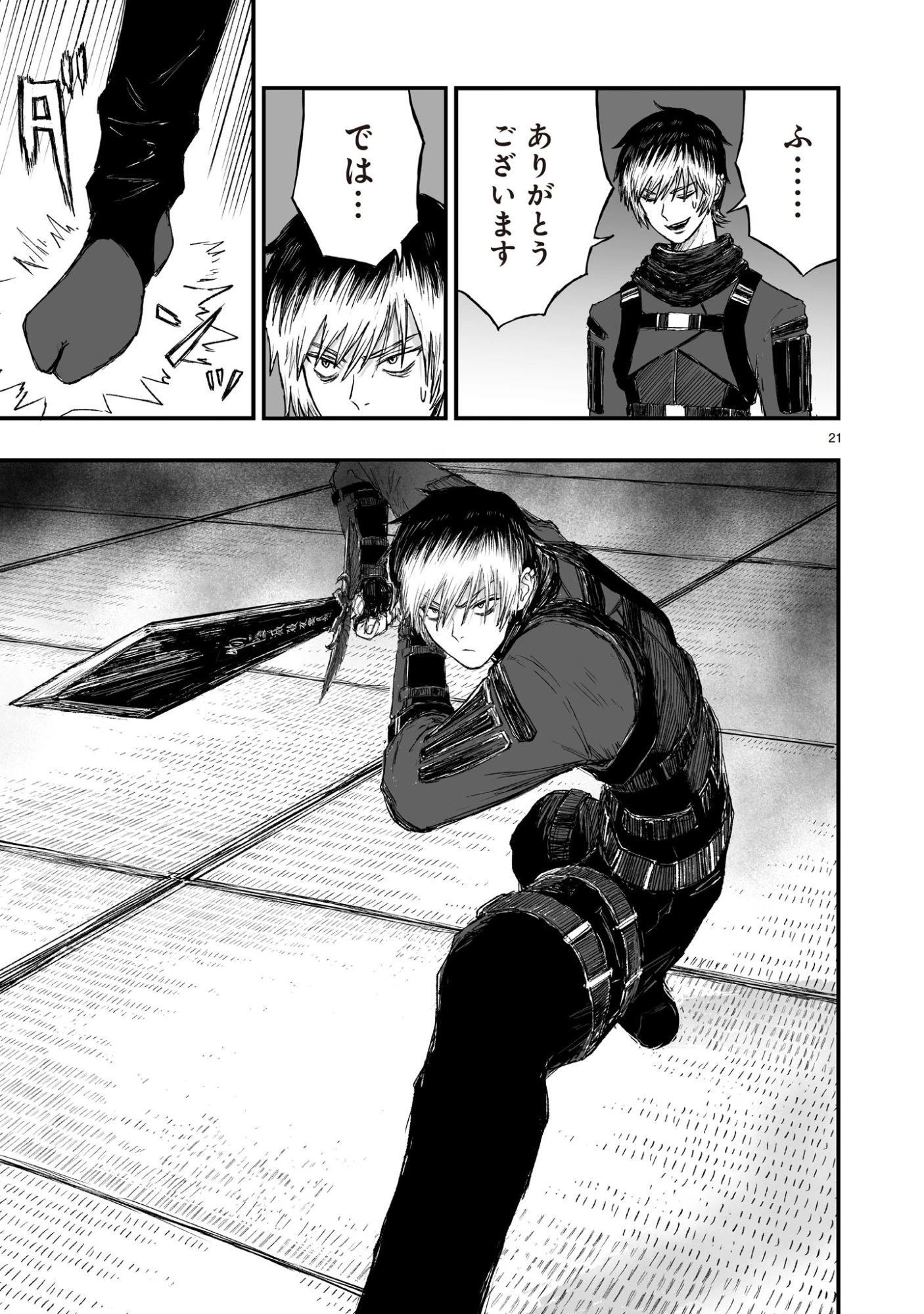 ゴトウ先生と古の角 第13話 - 21