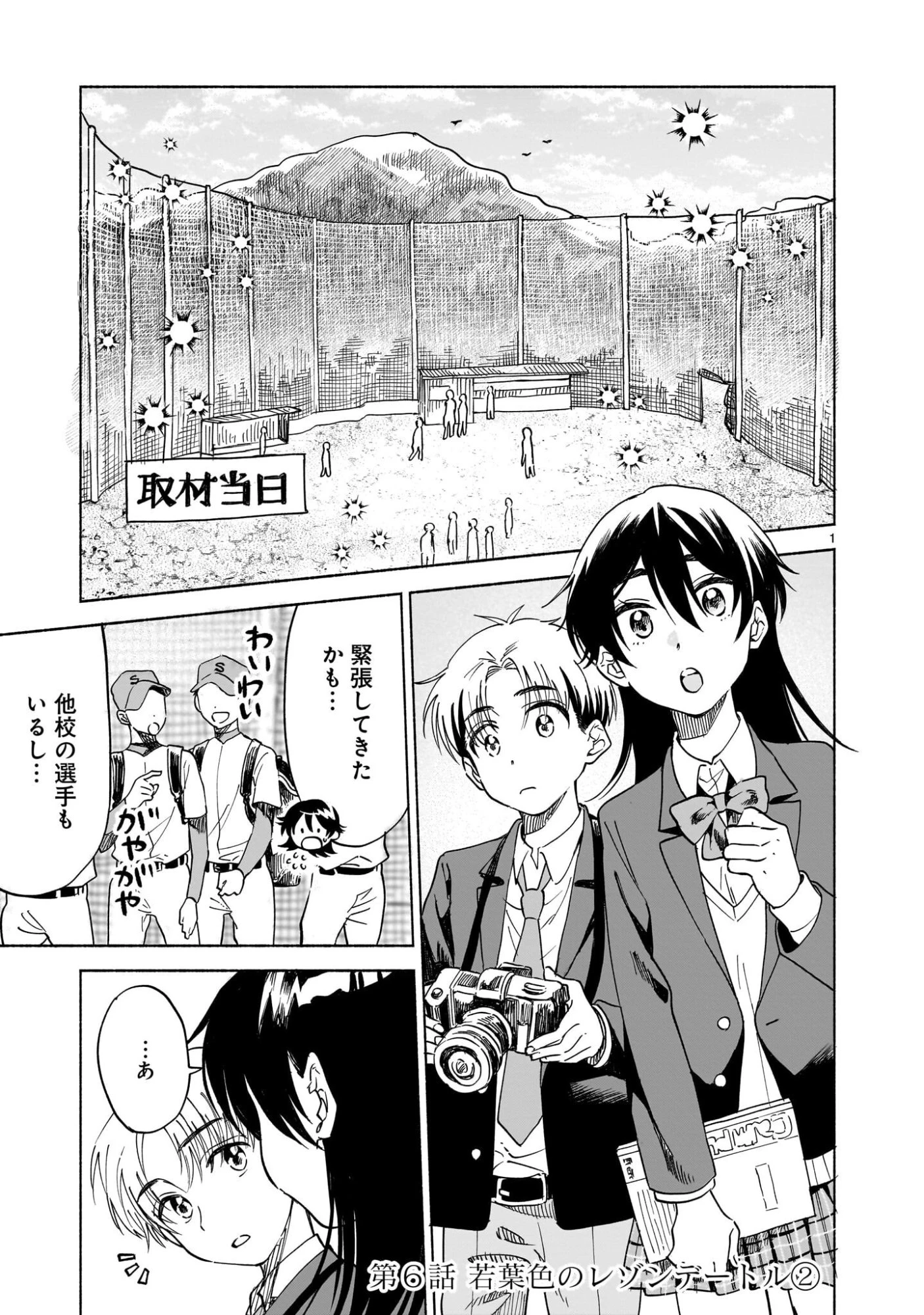 さくらいろダイアローグ 第6.2話 - 1