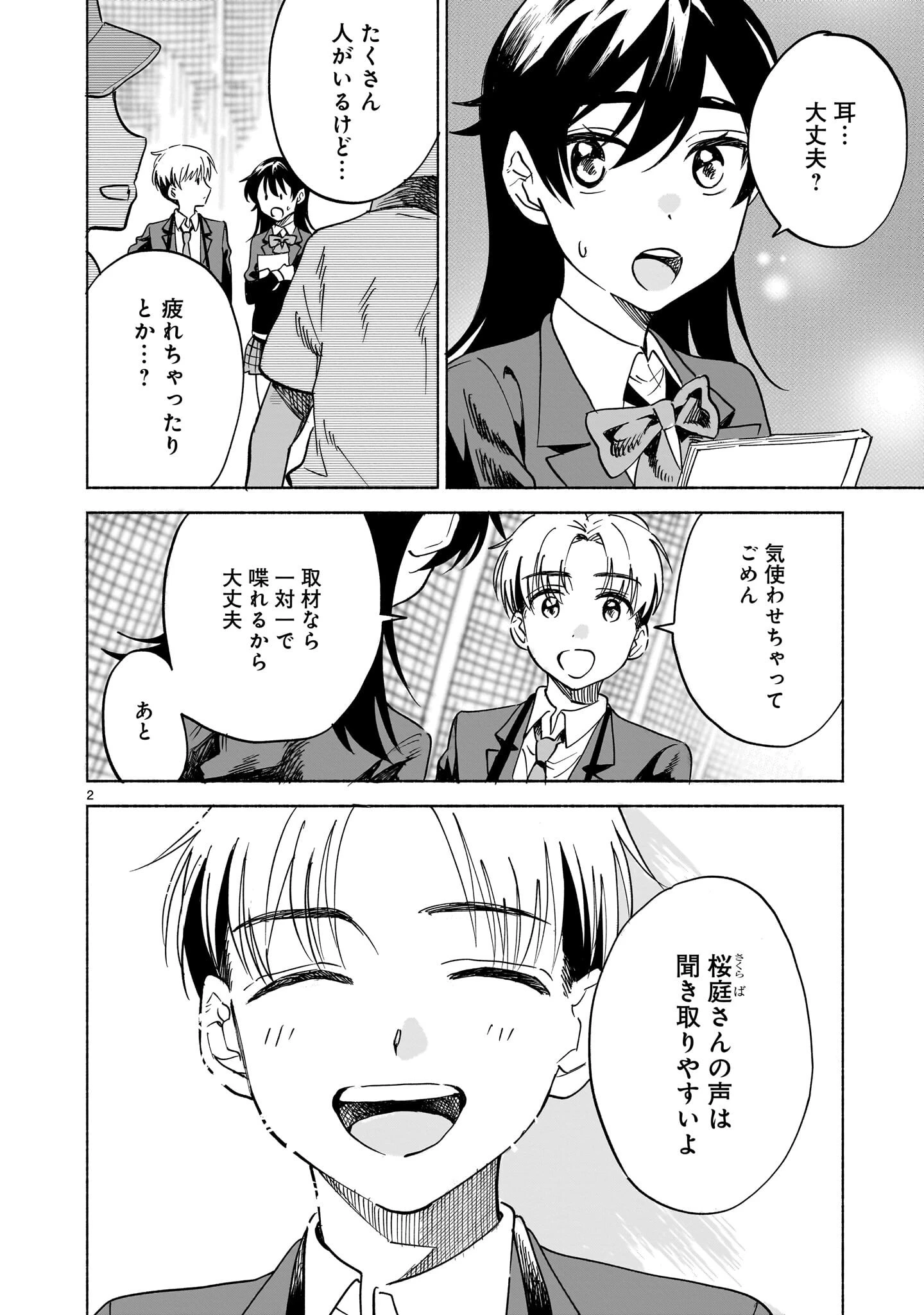 さくらいろダイアローグ 第6.2話 - 2