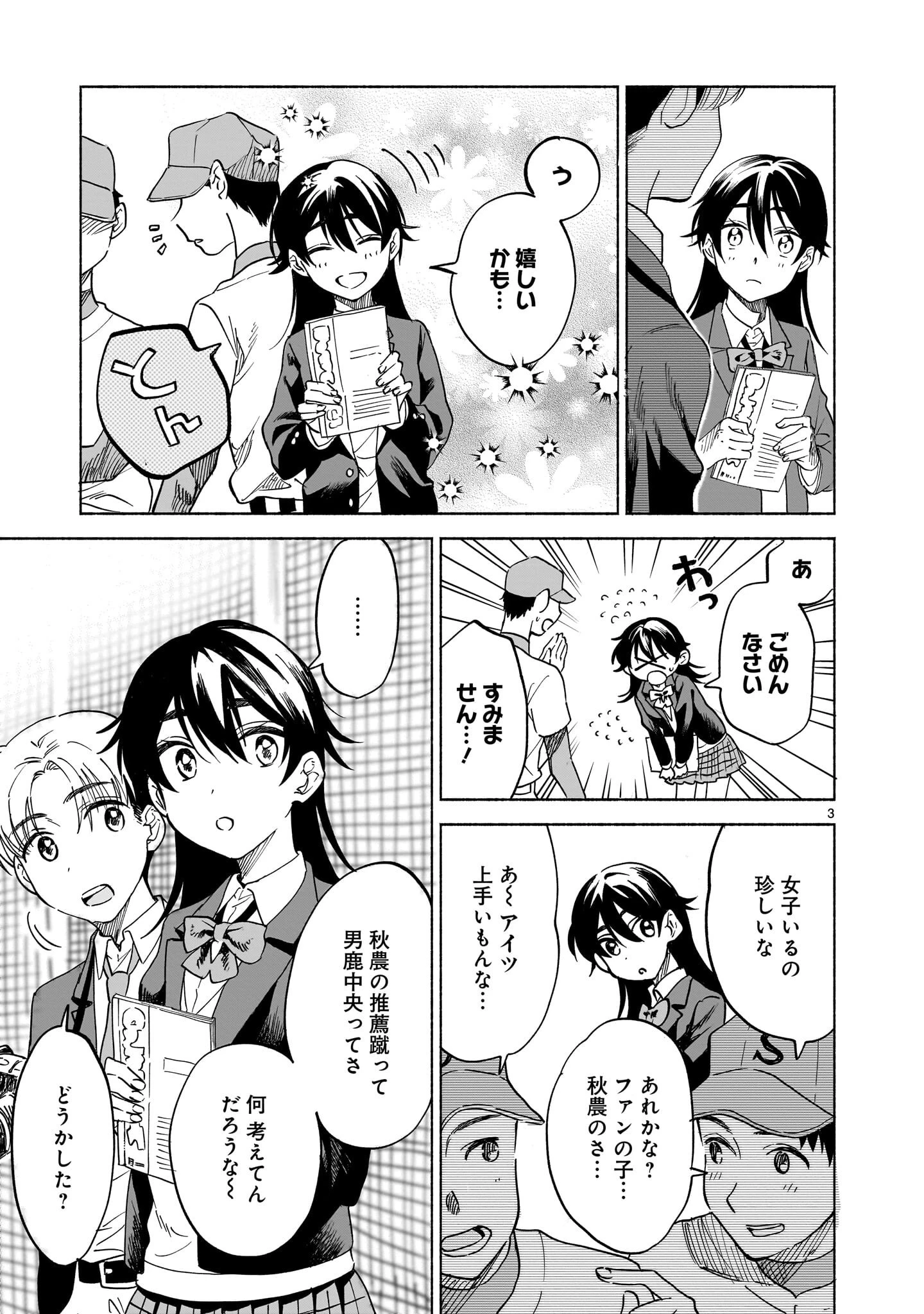 さくらいろダイアローグ 第6.2話 - 3