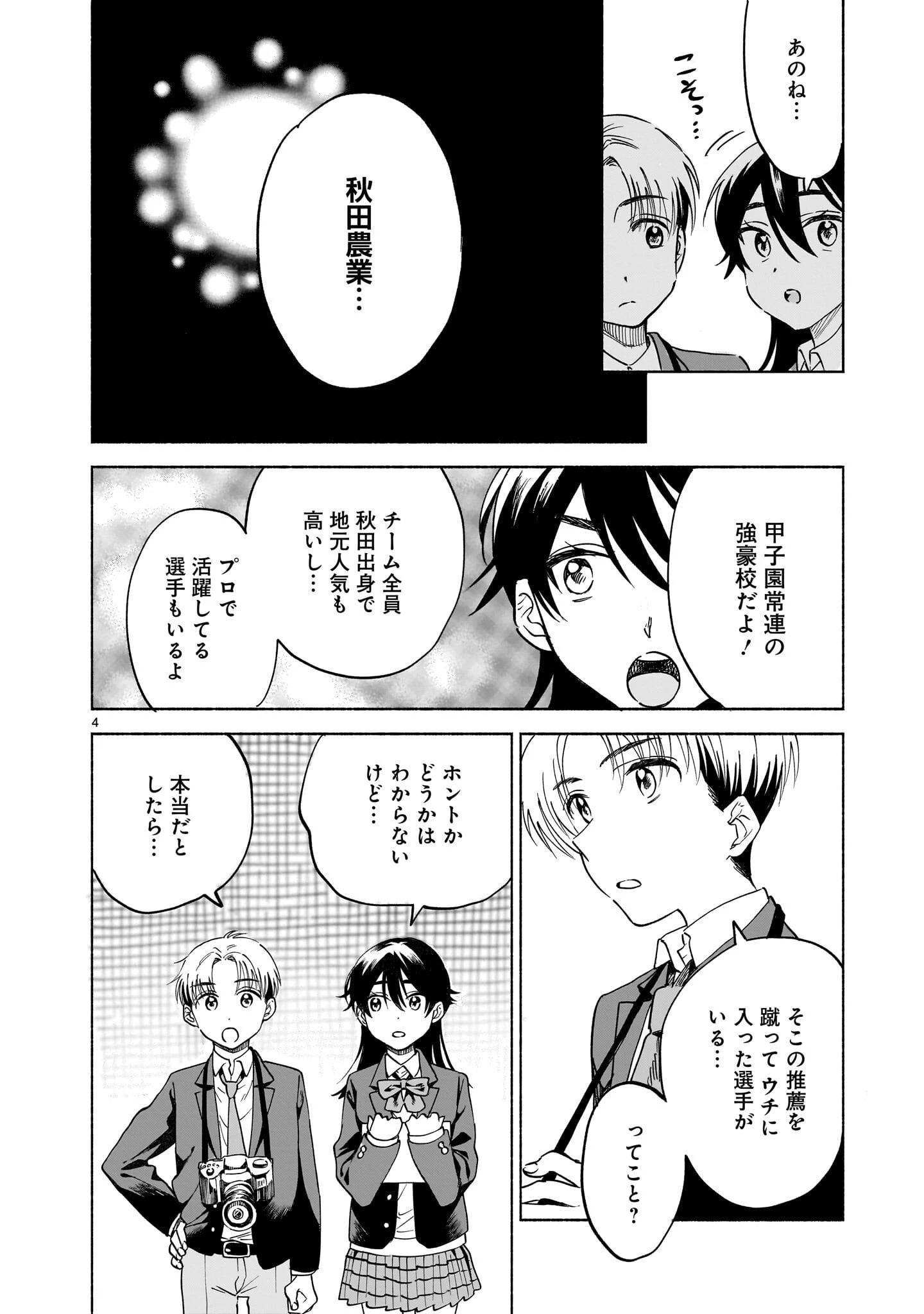 さくらいろダイアローグ 第6.2話 - 4