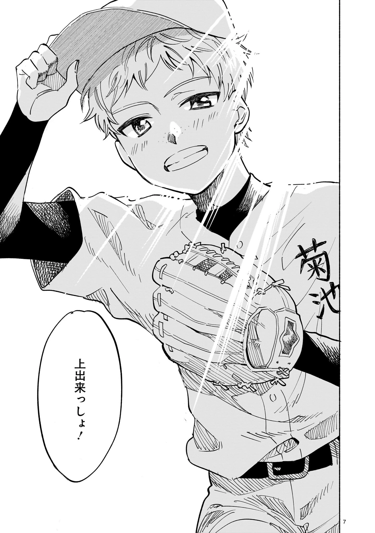 さくらいろダイアローグ 第6.2話 - 7