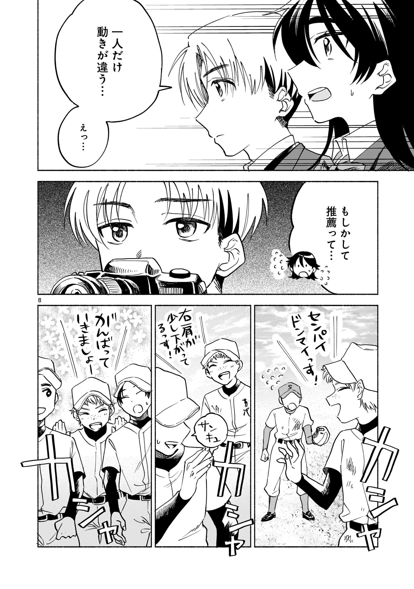 さくらいろダイアローグ 第6.2話 - 8