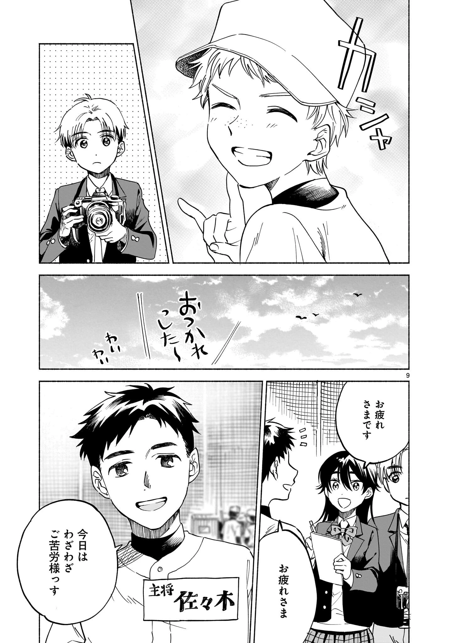 さくらいろダイアローグ 第6.2話 - 9