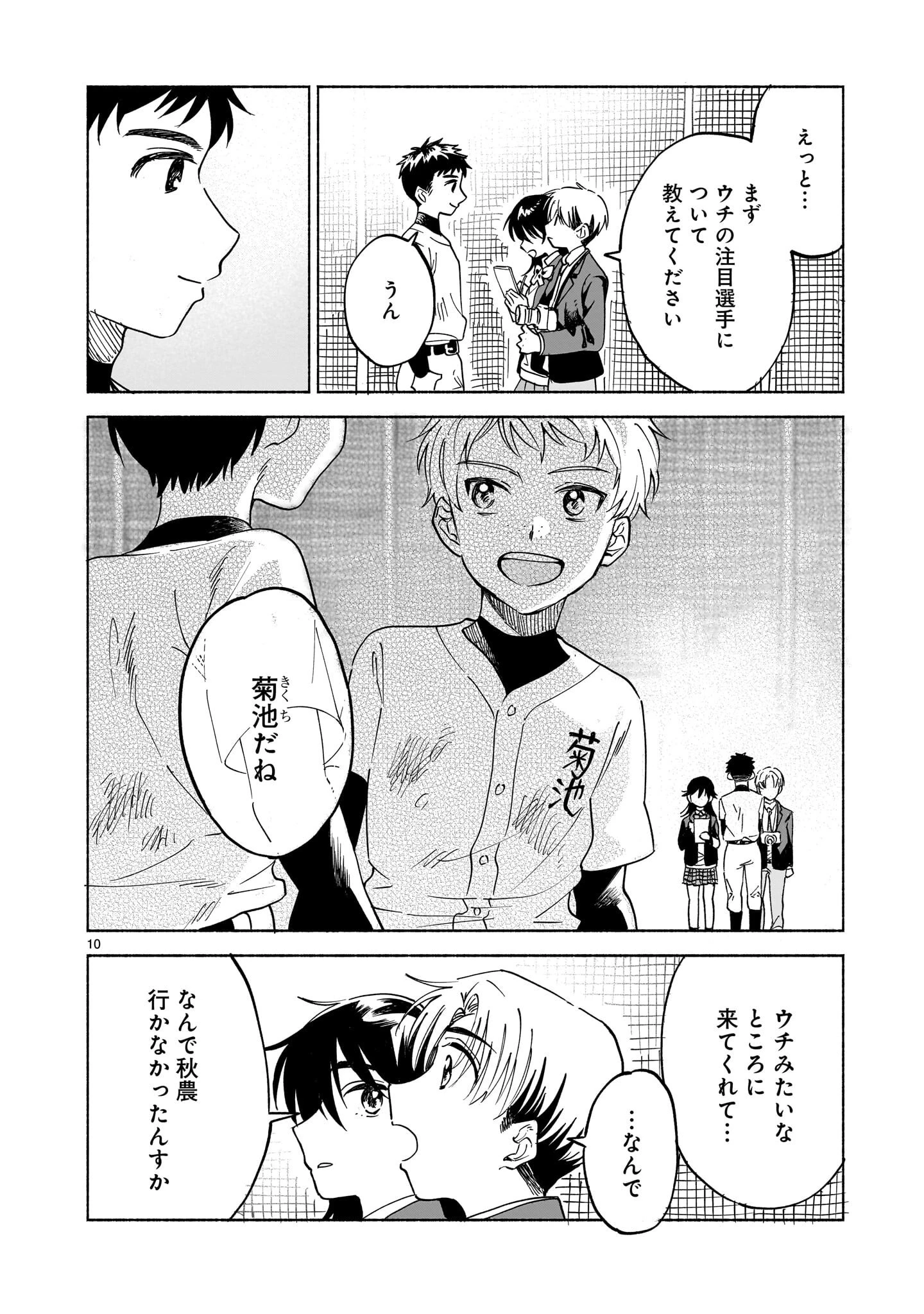 さくらいろダイアローグ 第6.2話 - 10