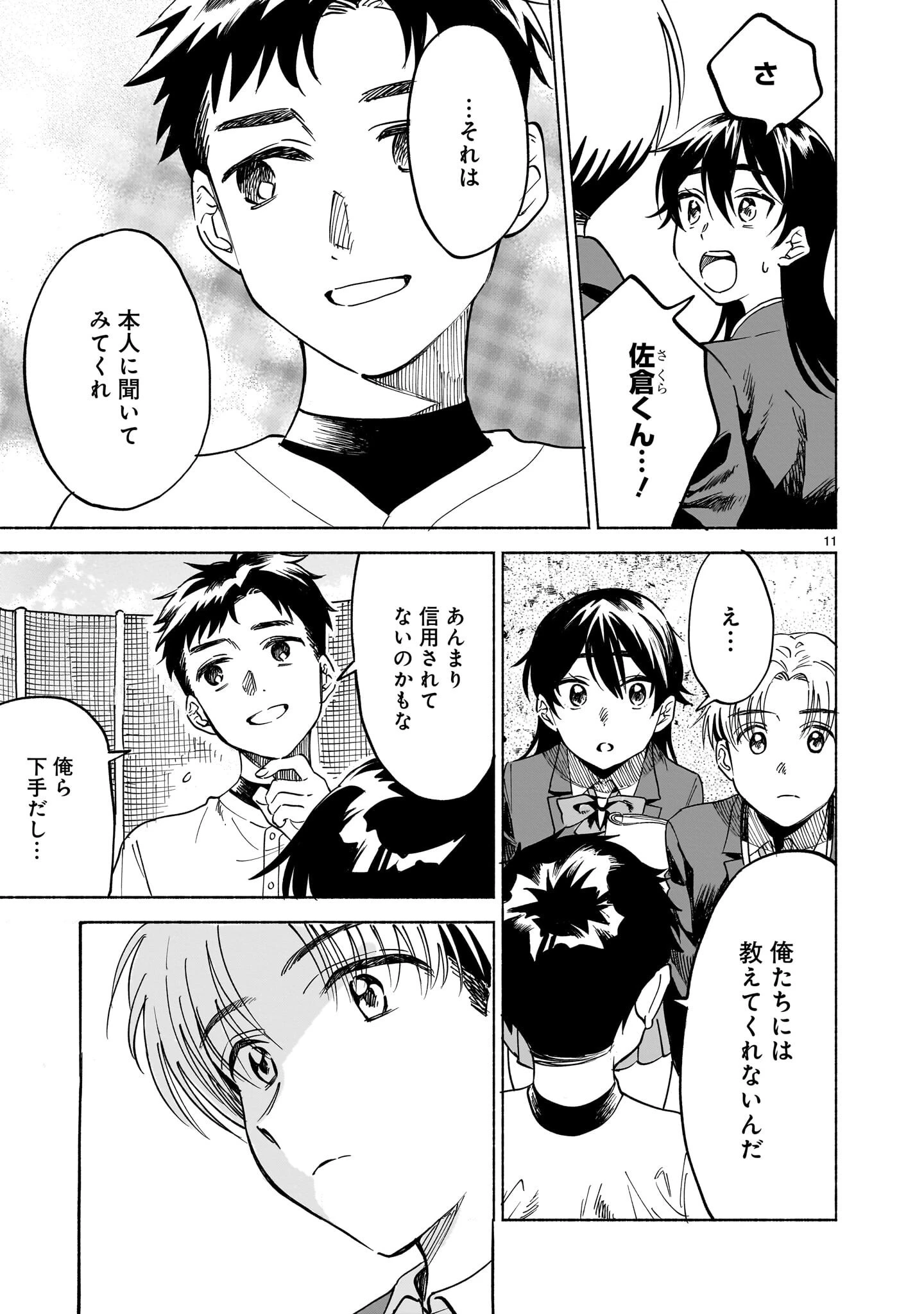 さくらいろダイアローグ 第6.2話 - 11