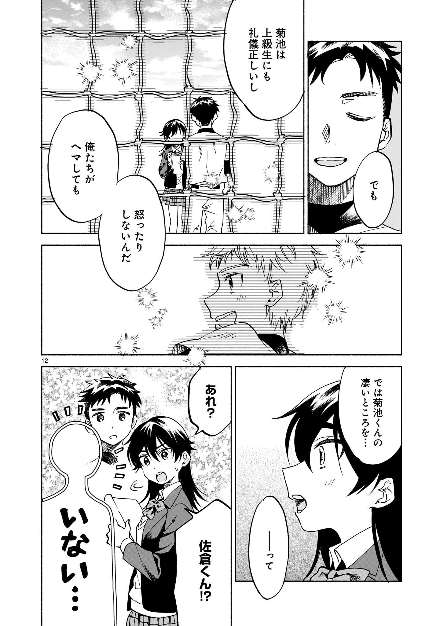 さくらいろダイアローグ 第6.2話 - 12