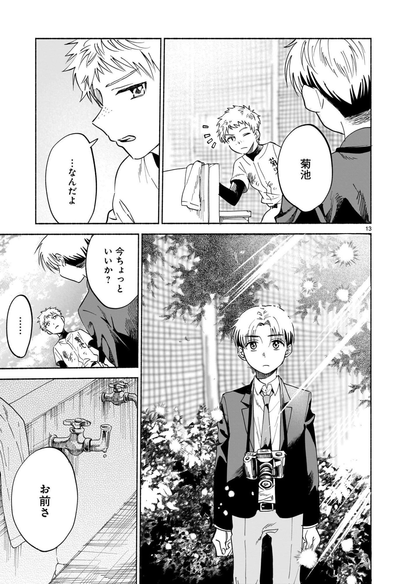 さくらいろダイアローグ 第6.2話 - 13