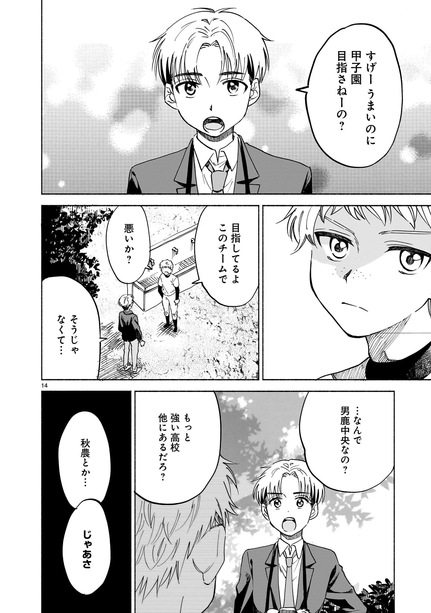 さくらいろダイアローグ 第6.2話 - 14