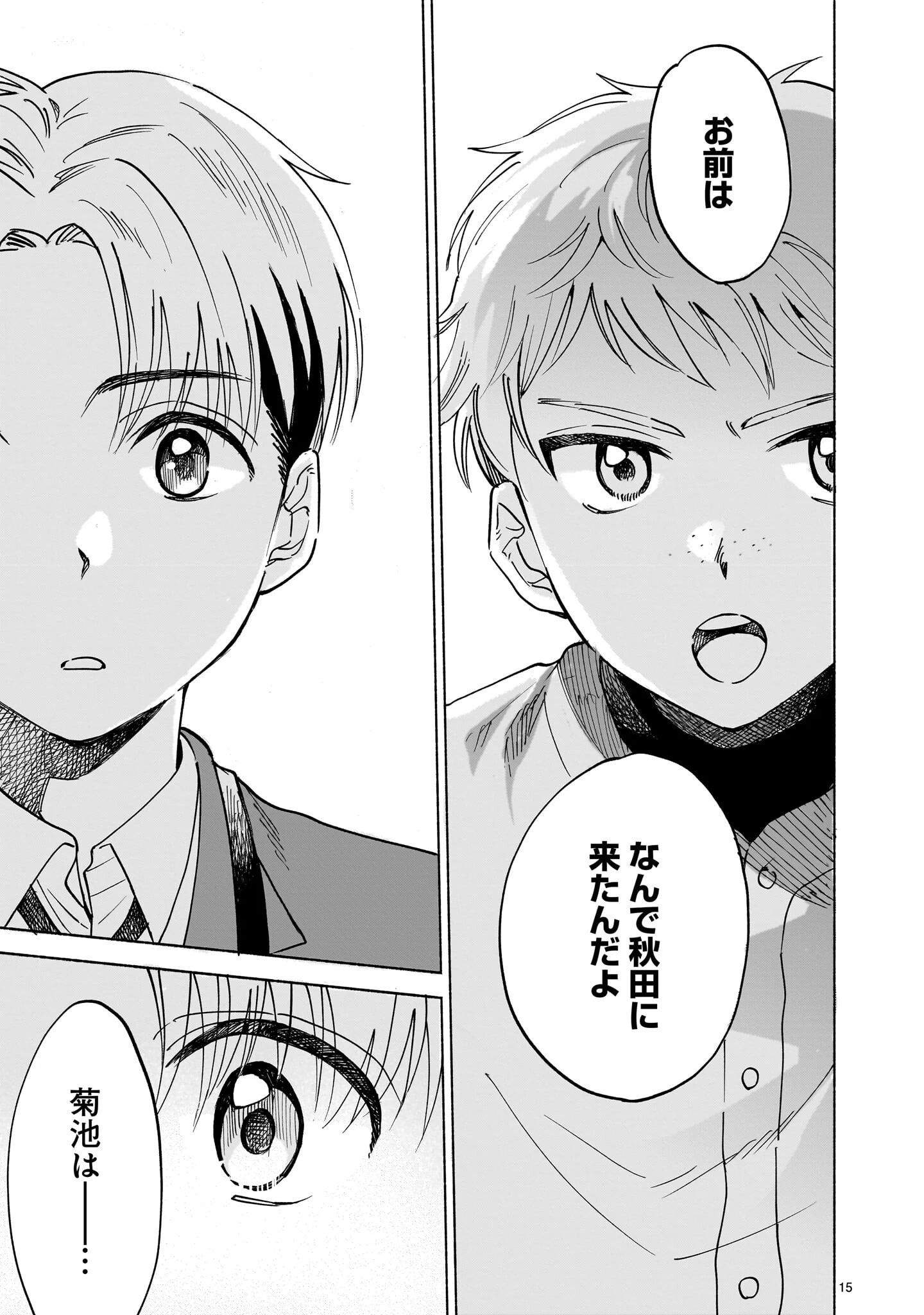 さくらいろダイアローグ 第6.2話 - 15