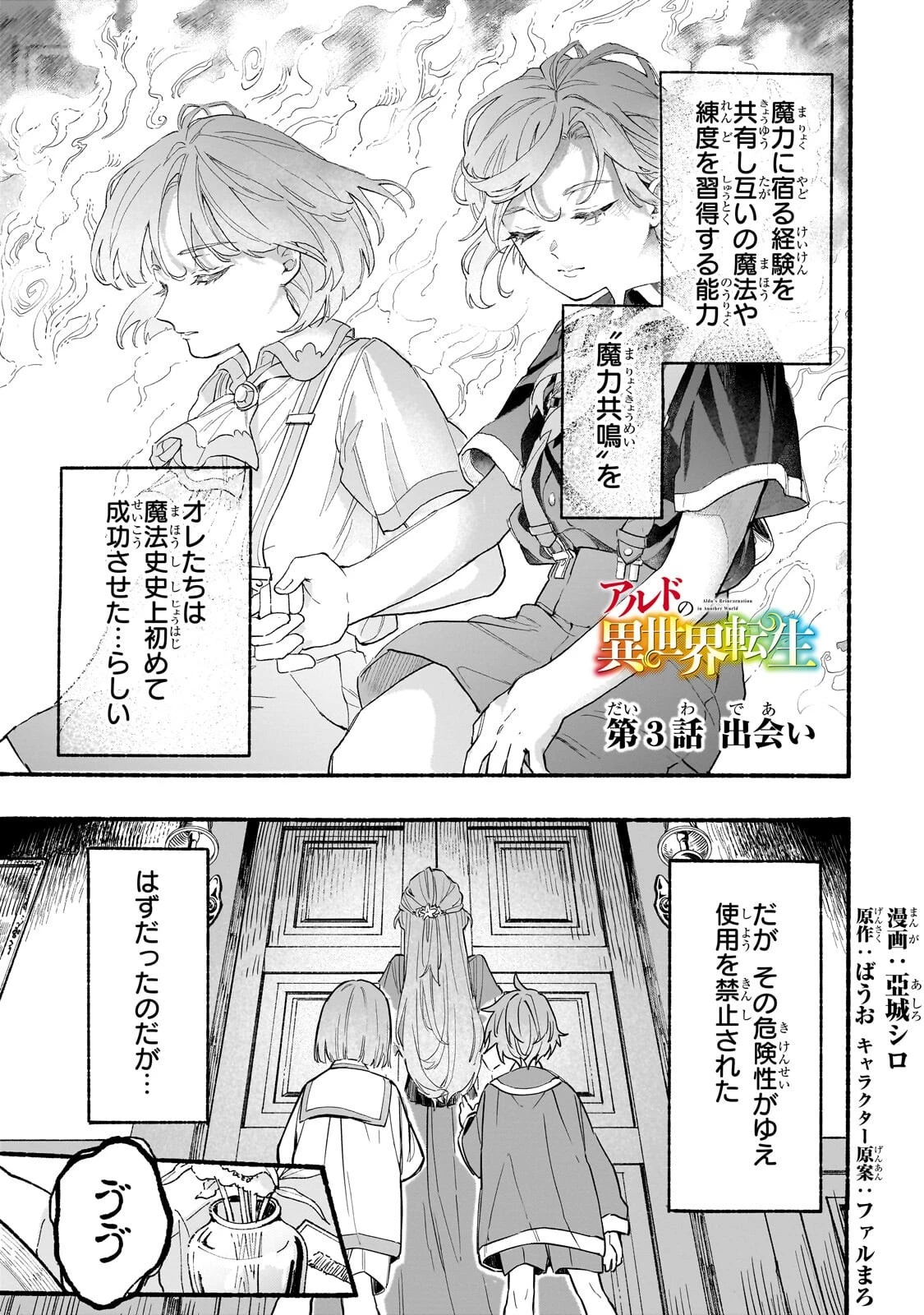 アルドの異世界転生 第3話 - 1