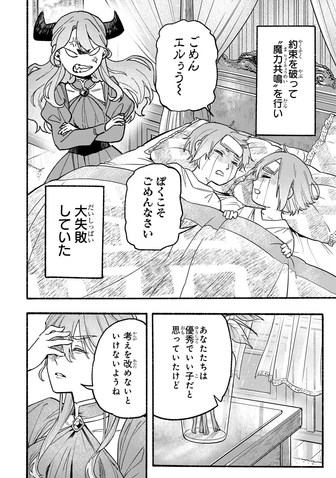 アルドの異世界転生 第3話 - 2