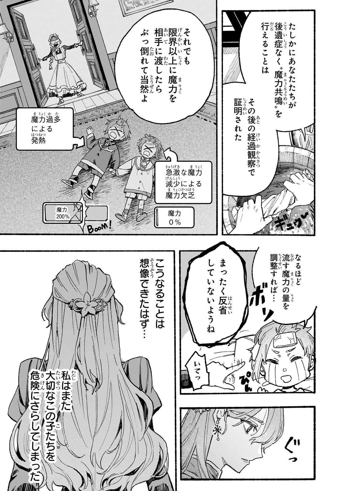 アルドの異世界転生 第3話 - 3