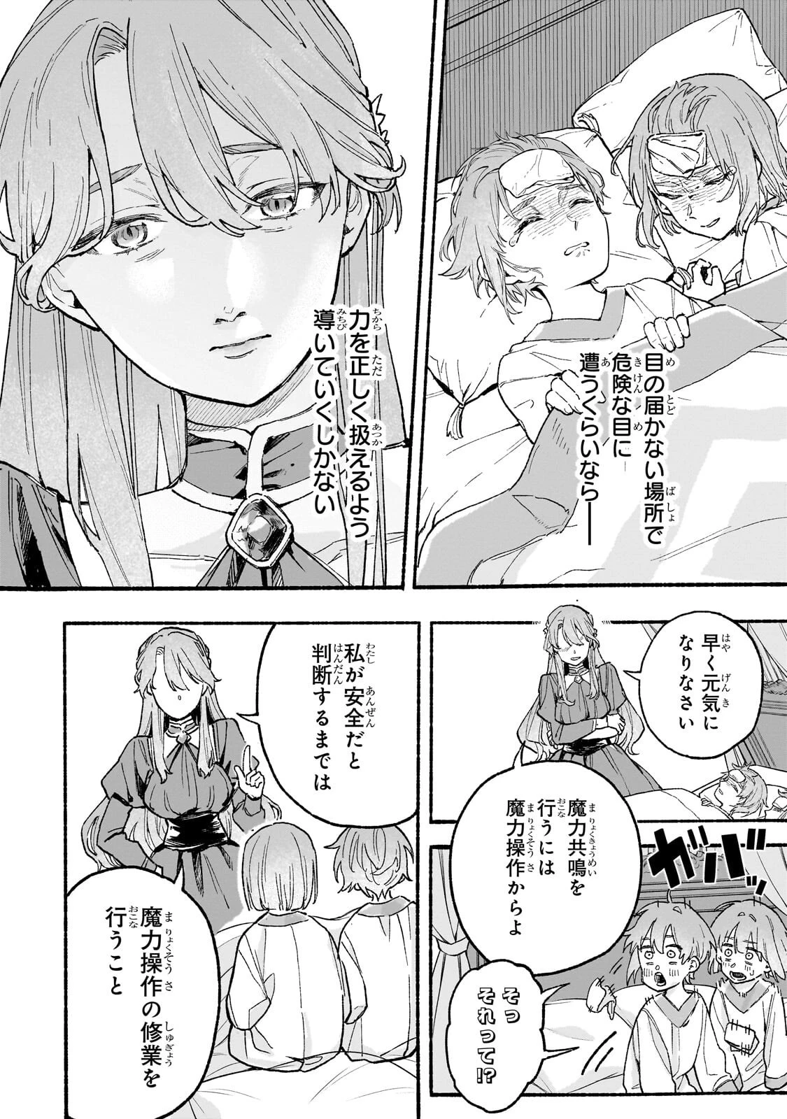 アルドの異世界転生 第3話 - 4