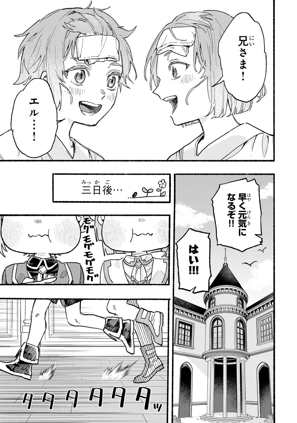 アルドの異世界転生 第3話 - 5