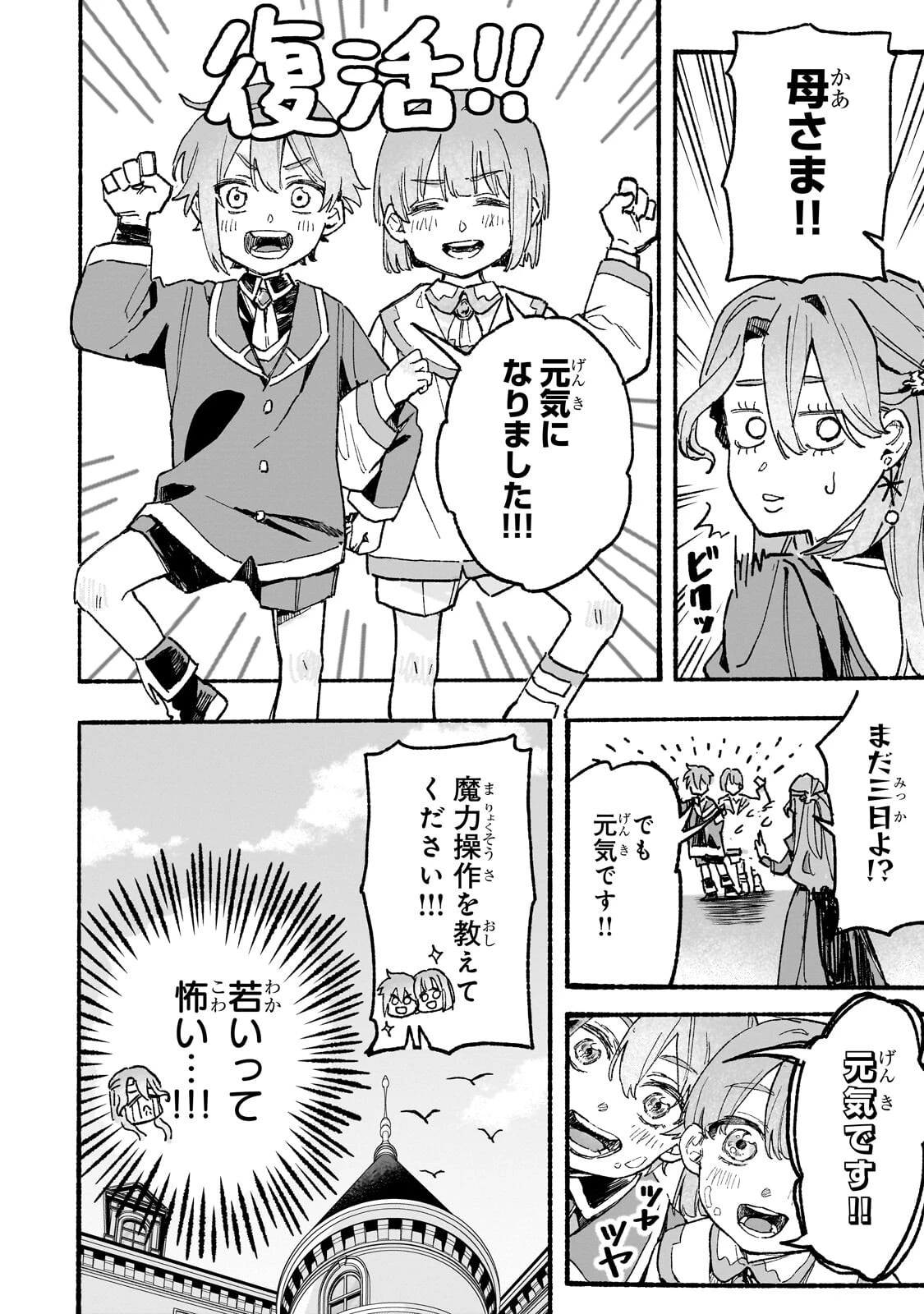 アルドの異世界転生 第3話 - 6