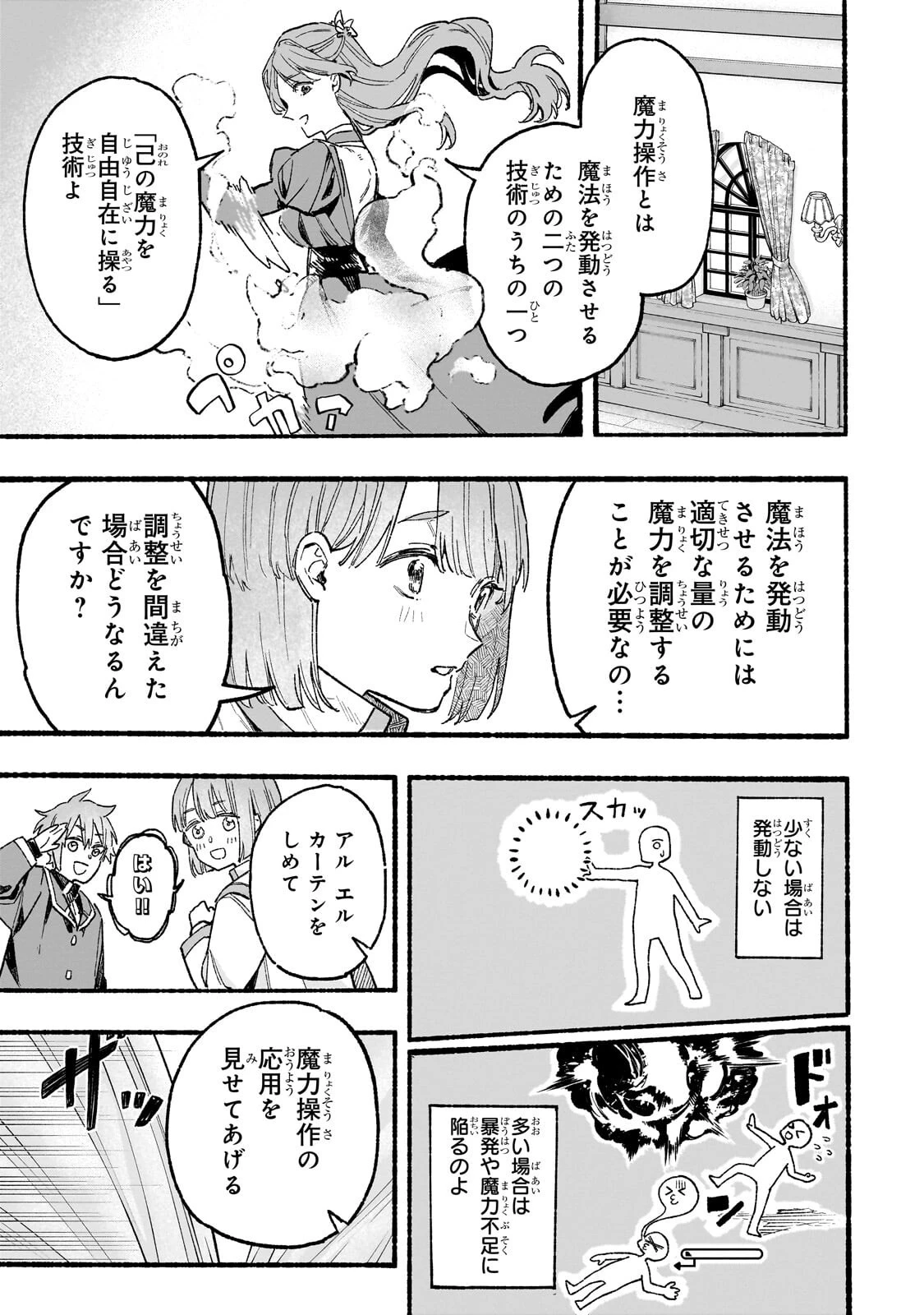 アルドの異世界転生 第3話 - 7