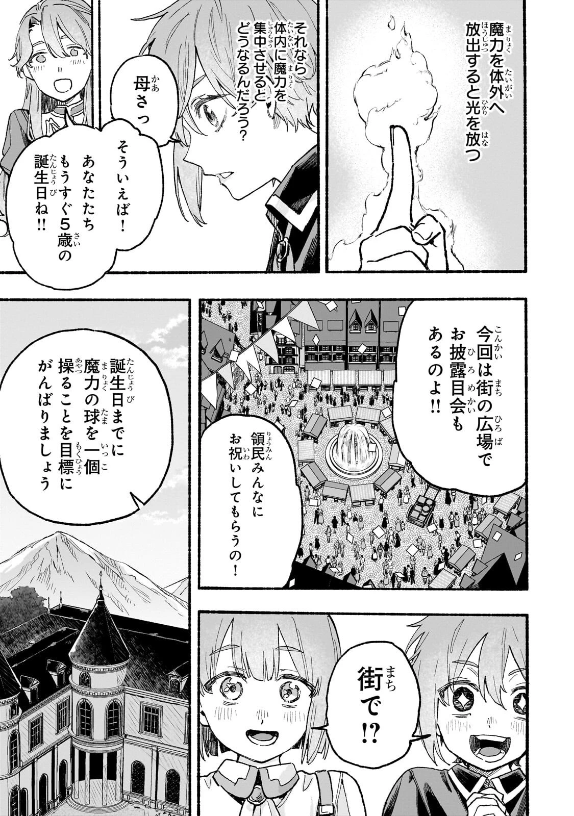 アルドの異世界転生 第3話 - 9