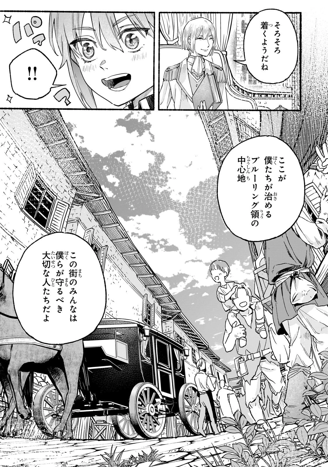 アルドの異世界転生 第3話 - 11