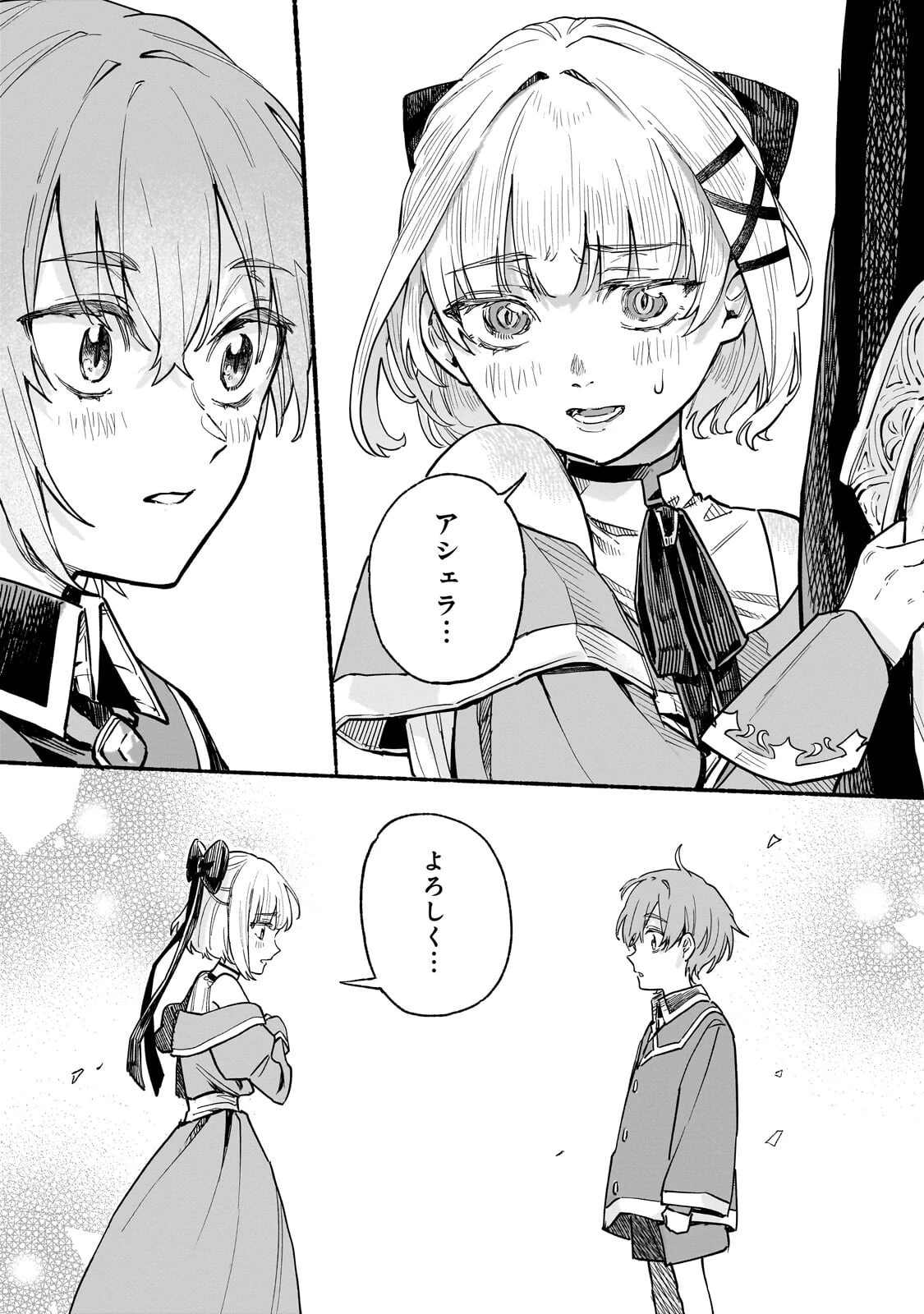 アルドの異世界転生 第3話 - 13