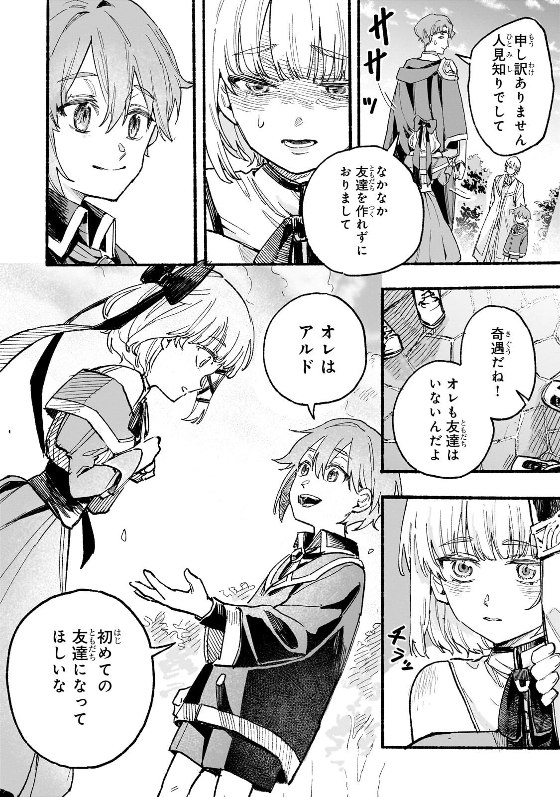 アルドの異世界転生 第3話 - 14