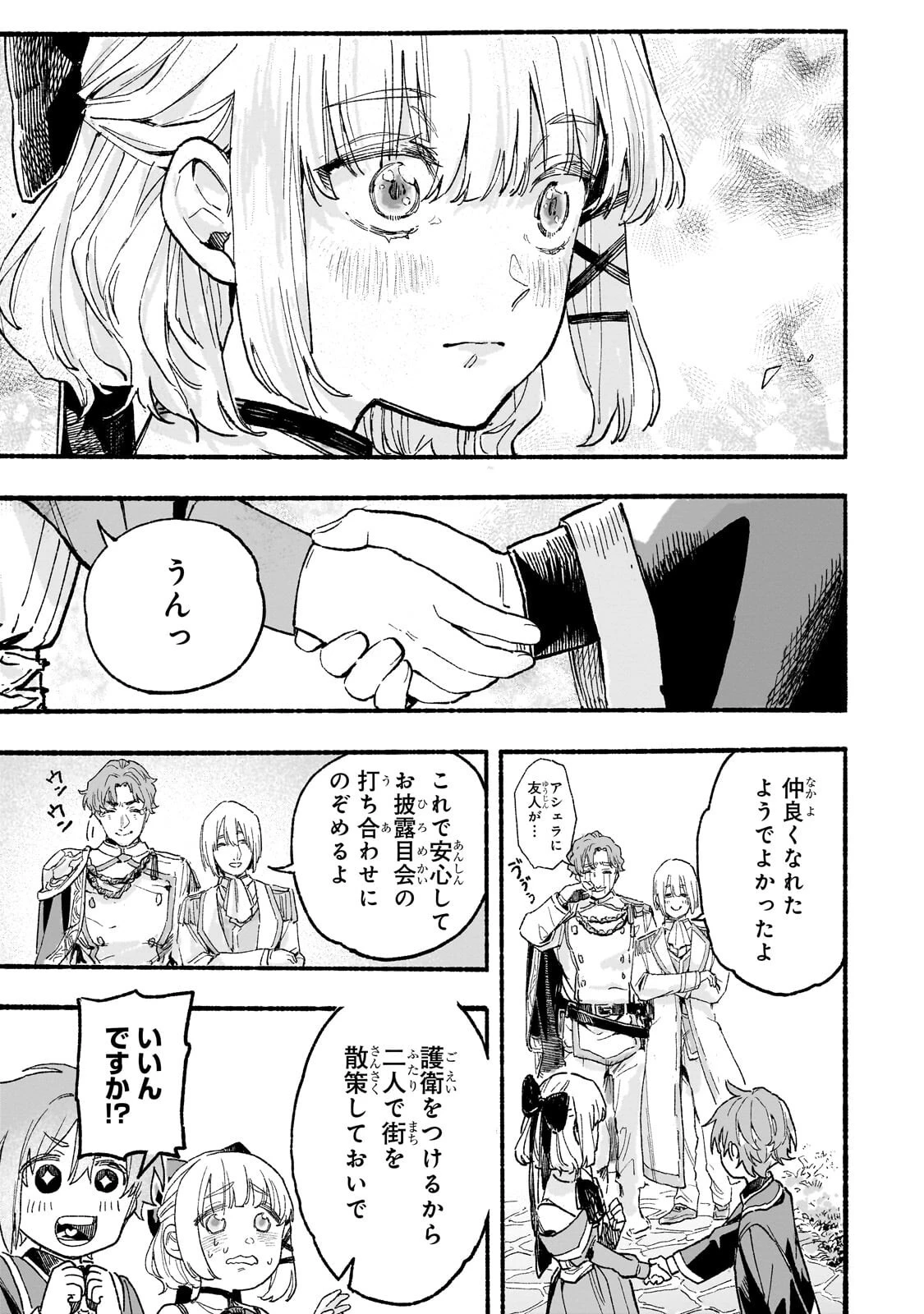 アルドの異世界転生 第3話 - 15