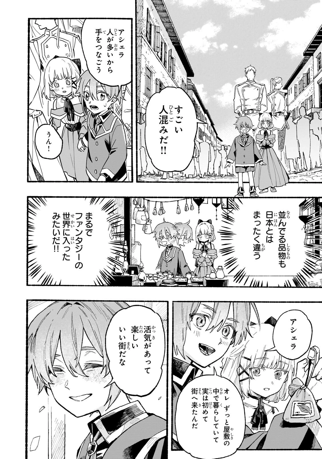 アルドの異世界転生 第3話 - 16