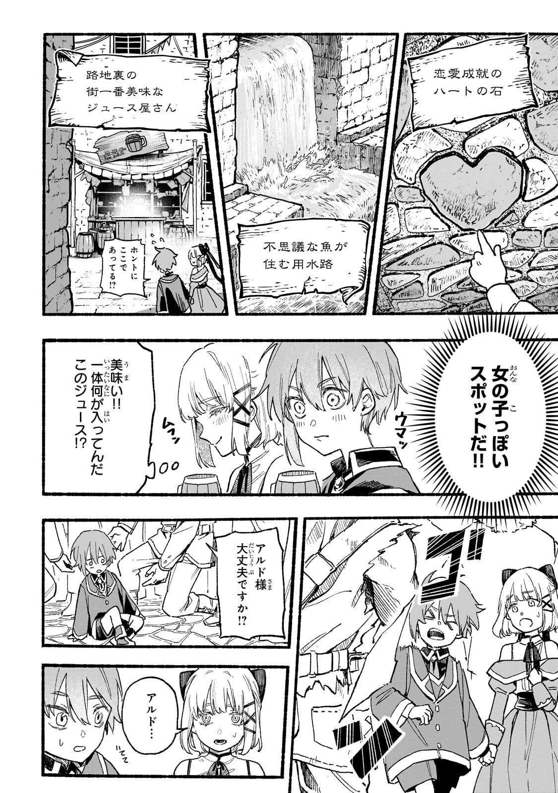 アルドの異世界転生 第3話 - 18