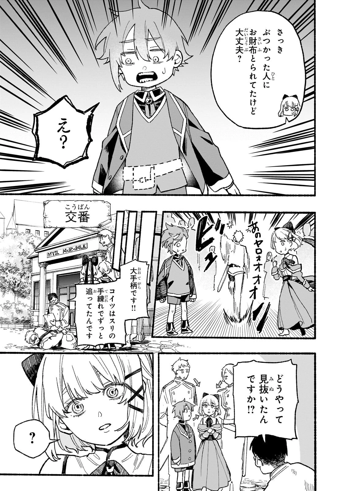 アルドの異世界転生 第3話 - 19