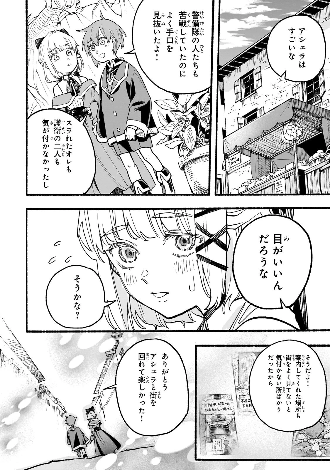 アルドの異世界転生 第3話 - 20