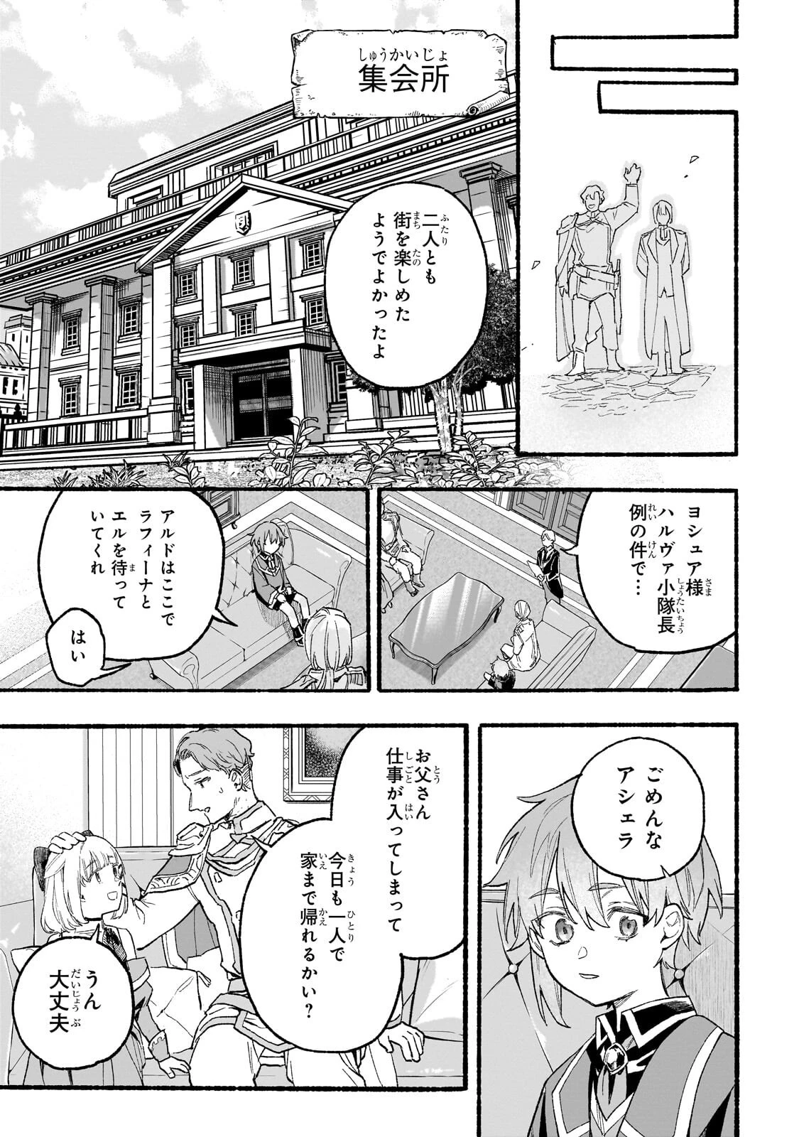 アルドの異世界転生 第3話 - 21