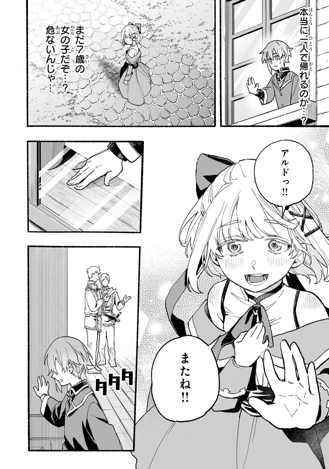 アルドの異世界転生 第3話 - 22