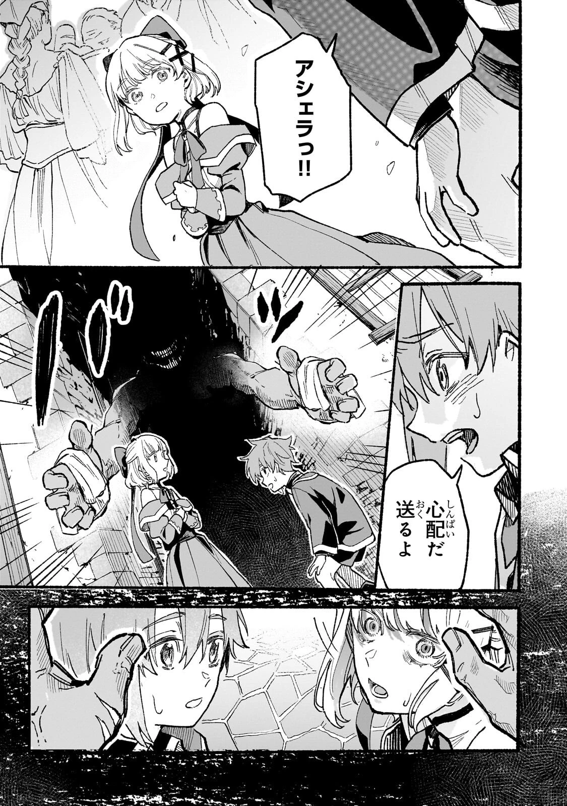 アルドの異世界転生 第3話 - 23