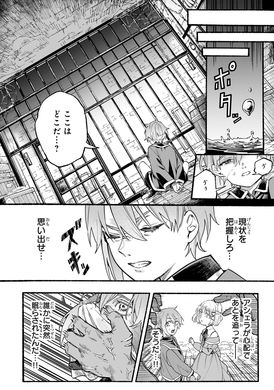 アルドの異世界転生 第3話 - 24