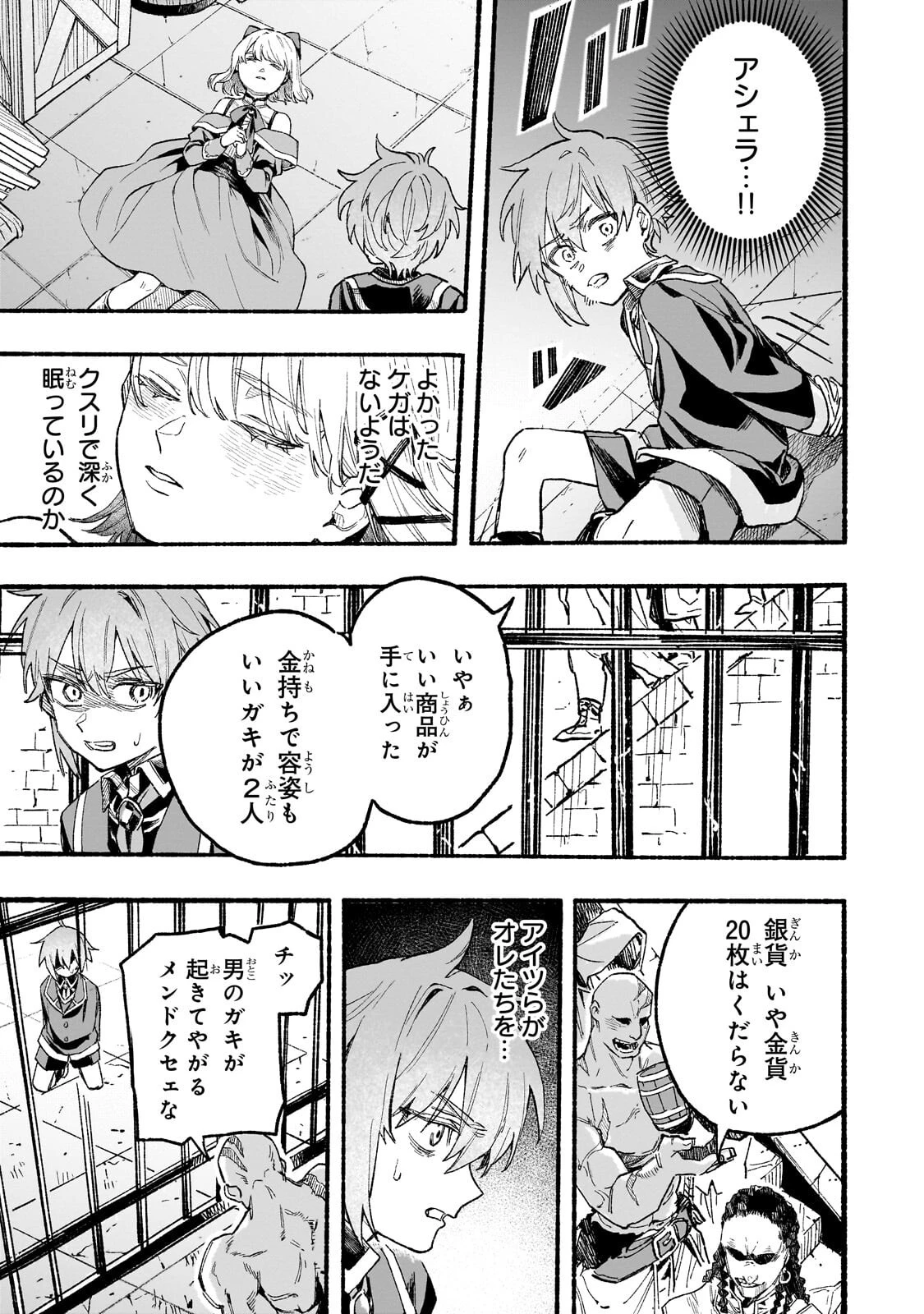 アルドの異世界転生 第3話 - 25