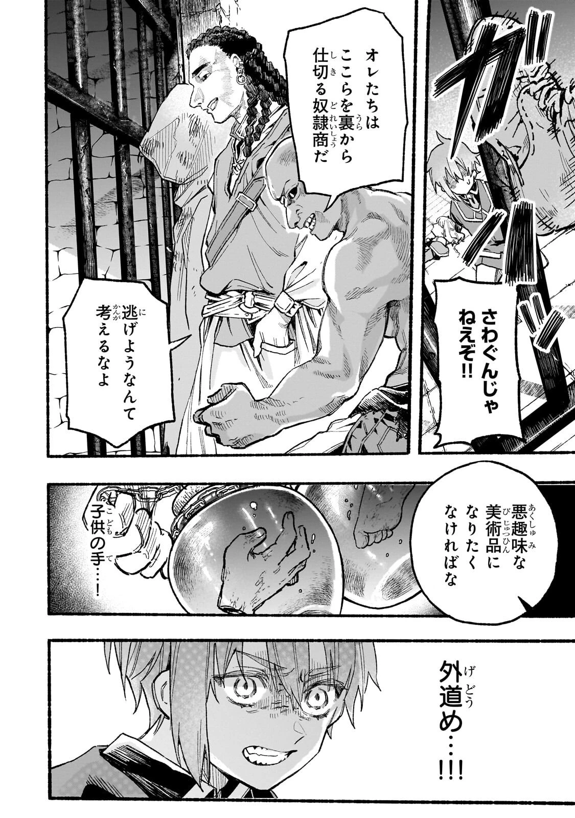 アルドの異世界転生 第3話 - 26