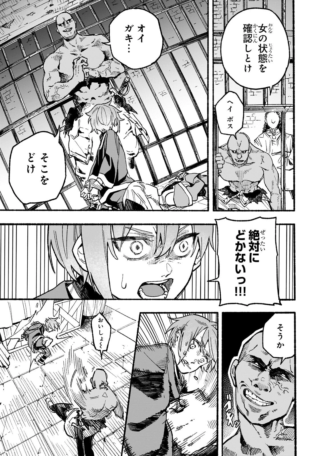 アルドの異世界転生 第3話 - 27