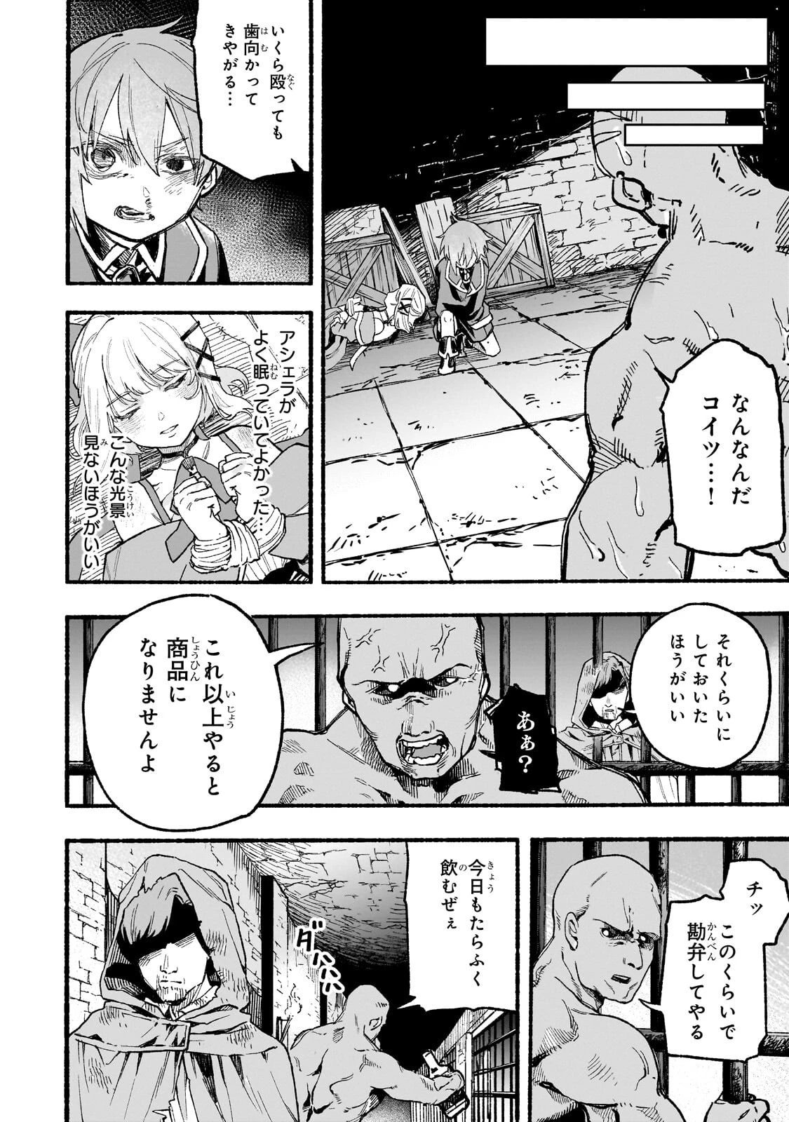 アルドの異世界転生 第3話 - 28